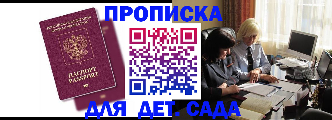 временная прописка в Межгорье