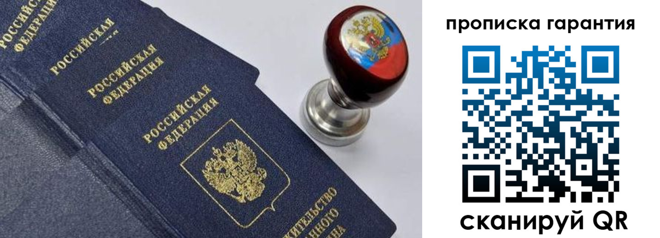 прописка от собственника в Межгорье