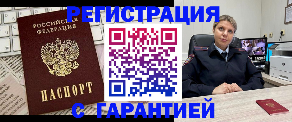 миграционный учет в Межгорье