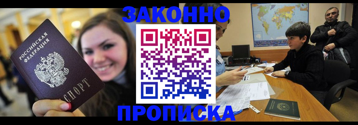 временная регистрация 2025 в Межгорье