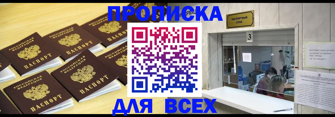 прописка иностранных граждан в Межгорье