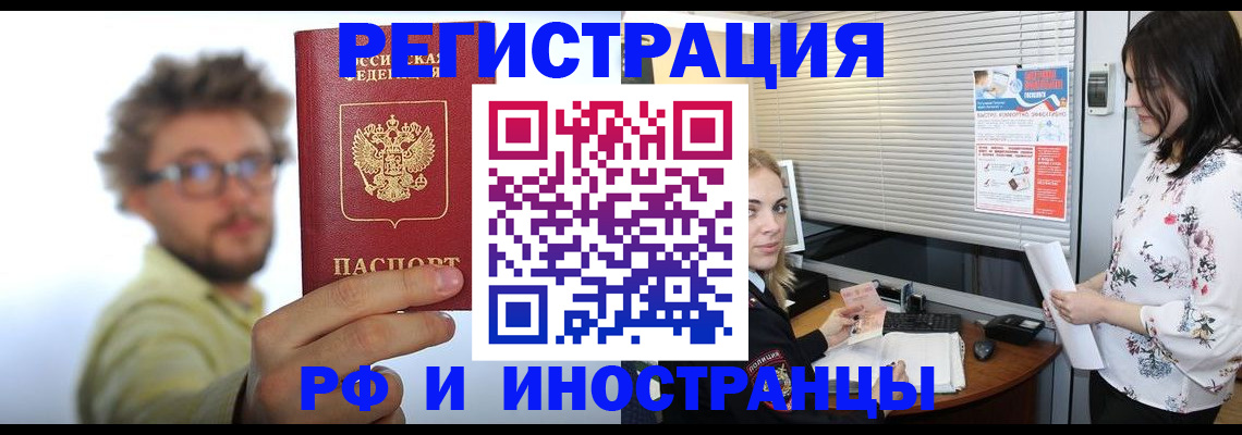 временная регистрация поиск в Межгорье