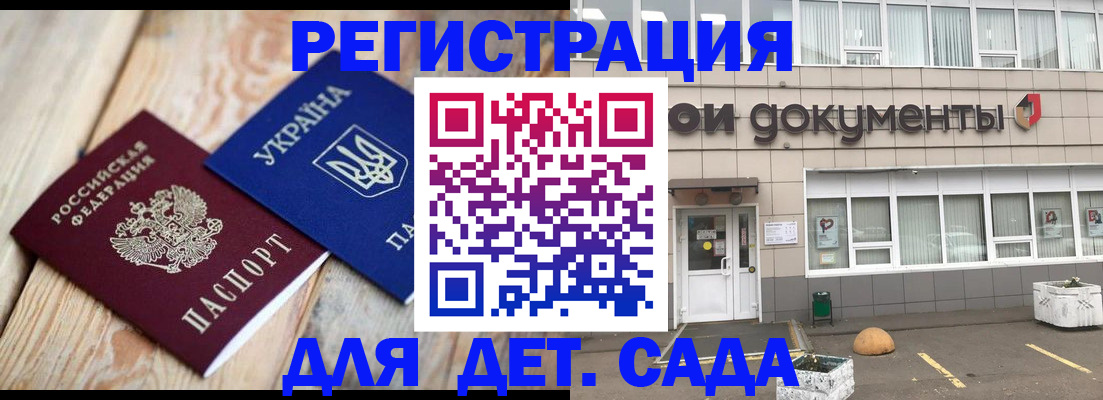 временная прописка в Межгорье