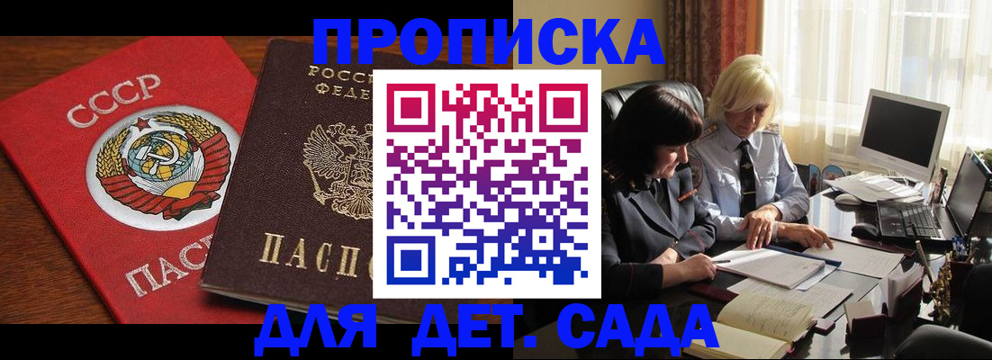 временная регистрация собственник в Межгорье